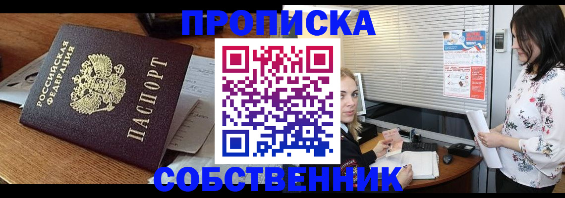 прописка законно в Владикавказе