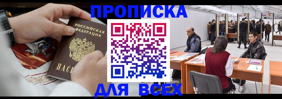 временная прописка в Владикавказе