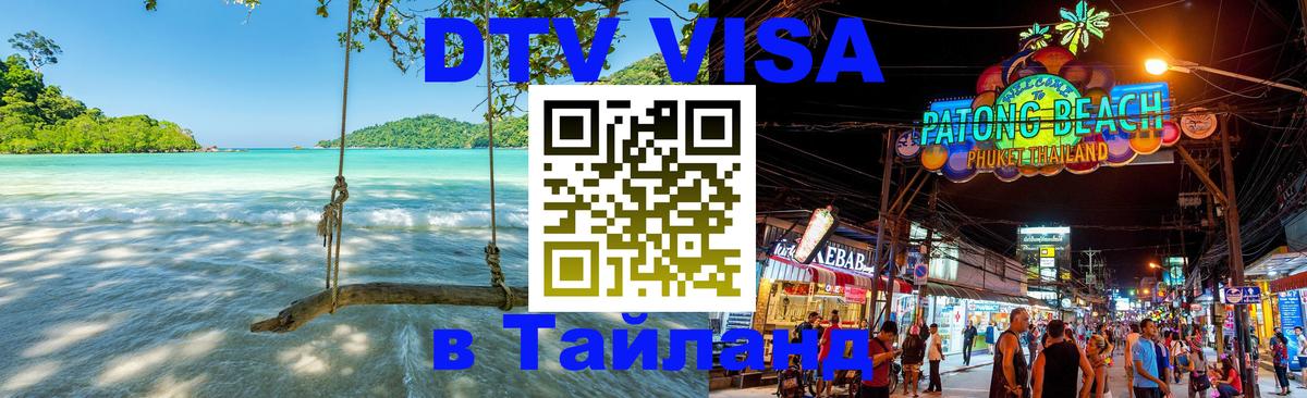 Оформление DTV визы под ключ: стоимость и тарифы, только загранпаспорт - 21.11.2025 